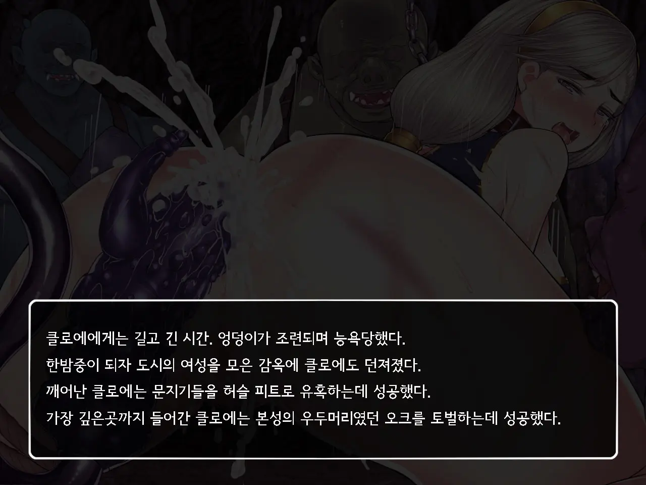 Onna Kenshi Couloette ~Chijou To Ryoujoku No Boukentan~ | 여검사 클로에 ~치정과 능욕의 모험담~